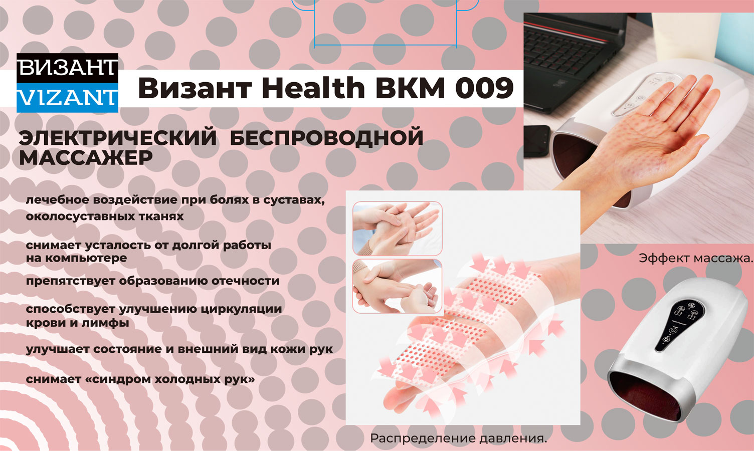    Vizant HEALTH BKM 009  