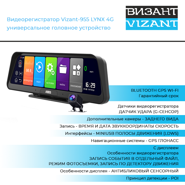  Vizant-955 LYNX 4G   
