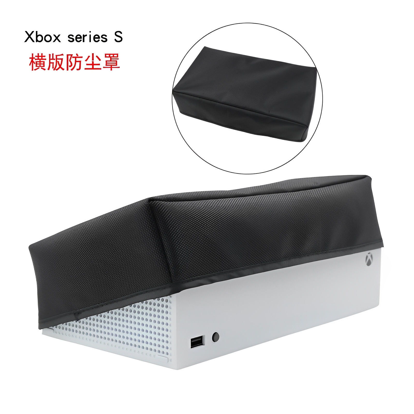 0554  XBOX Series X/S dust cover
