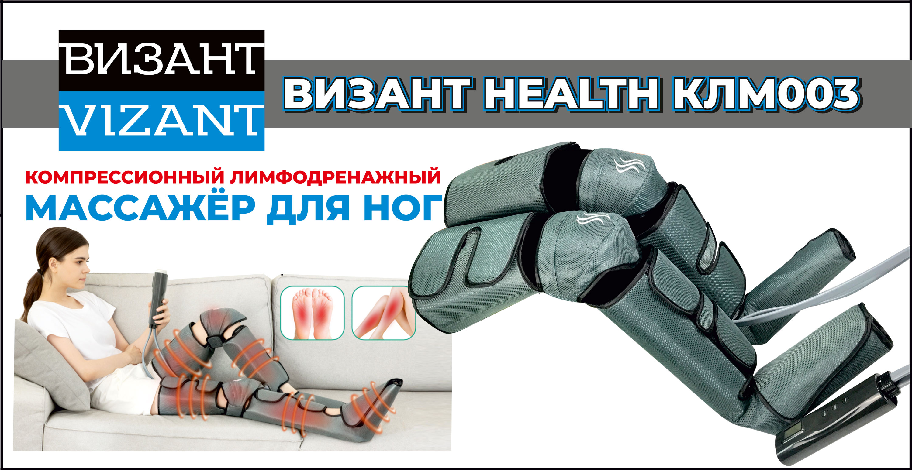 Массажер для ног Vizant HEALTH КЛМ 003 электрический
