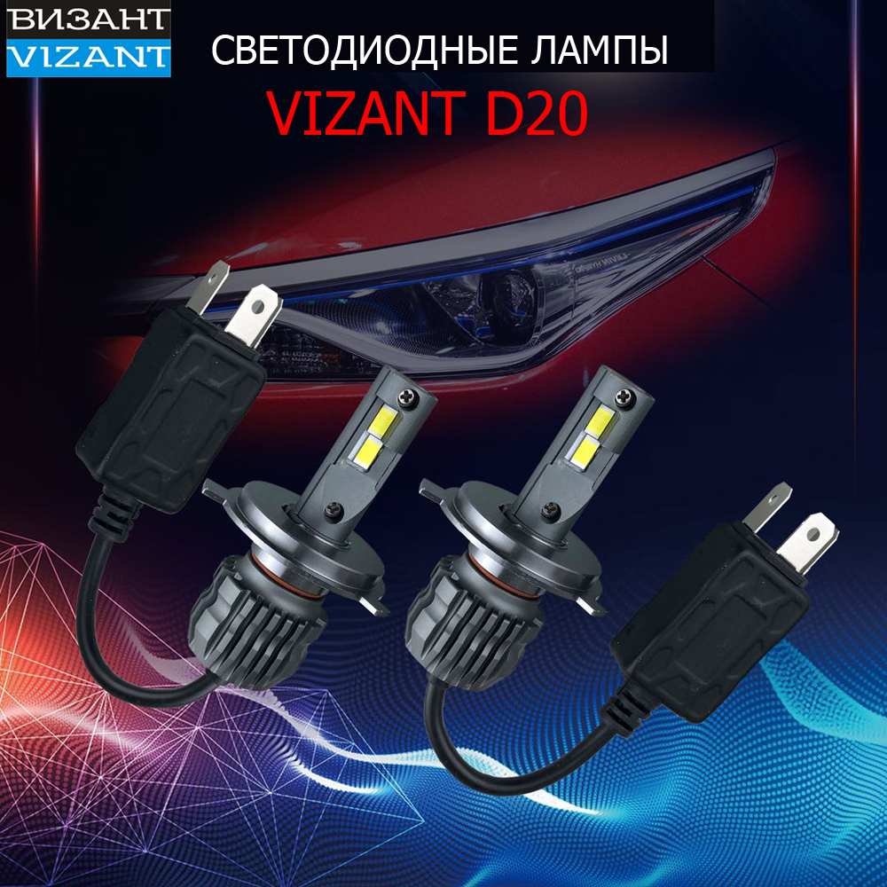 Светодиодные лампы Vizant D20 цоколь 9005 HB3 с чипом csp philips 4400lm 5000k  (цена за 2 лампы)