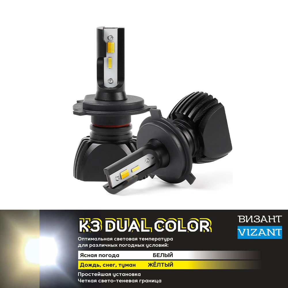 K-3    Vizant  DUAL COLOR  H4 H/L   CSP 1860  (2 .)  