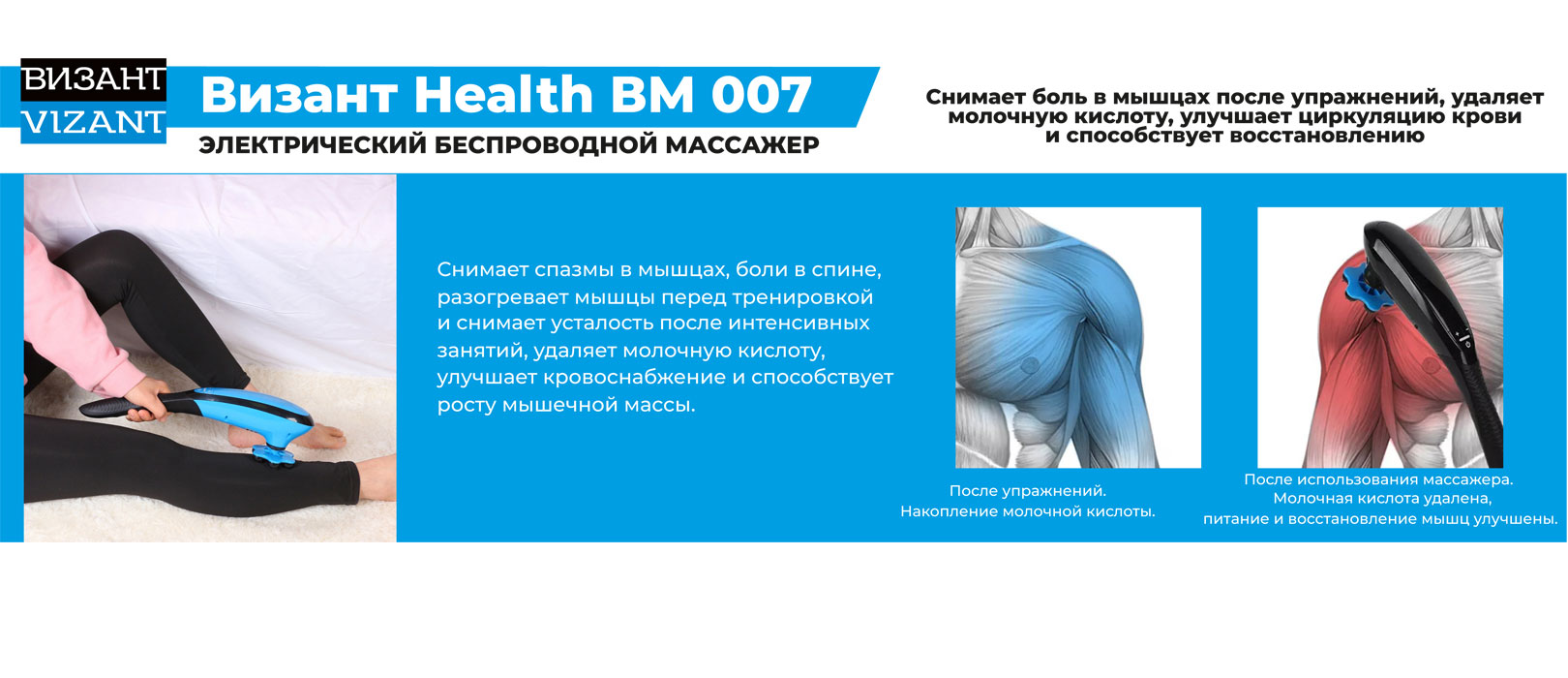 Массажер для тела Vizant HEALTH BM 007 электрический беспроводной