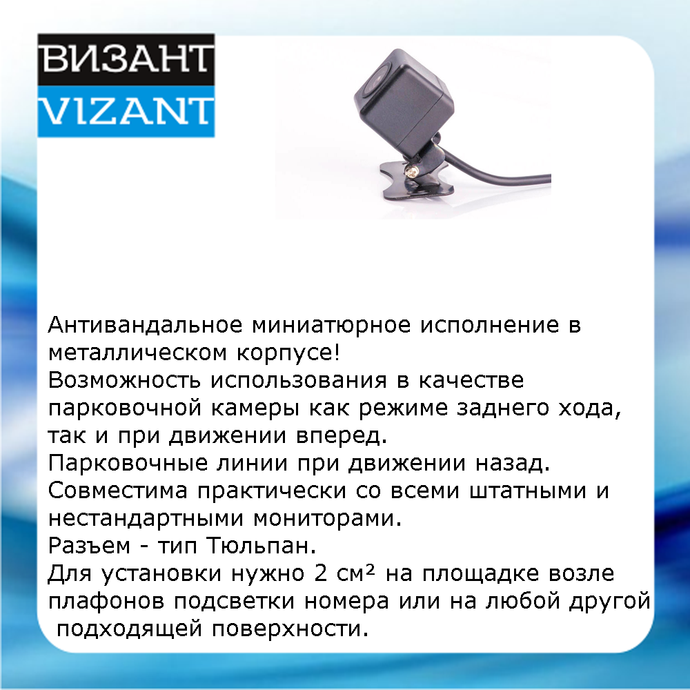 Универсальная камера заднего вида Vizant RMCM-07 BOX