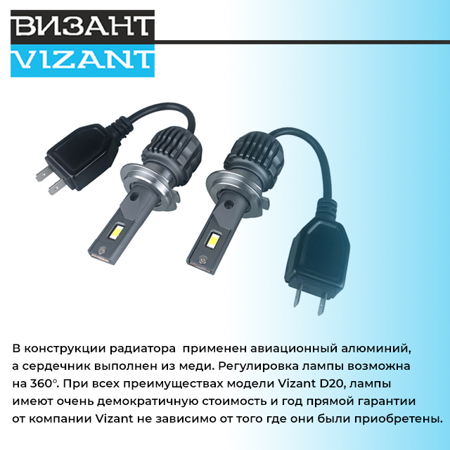 Светодиодные лампы Vizant D20 цоколь H11 с чипом csp philips 4400lm 5000k  (цена за 2 лампы)